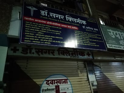 Dr Sagar homoeopathy clinic