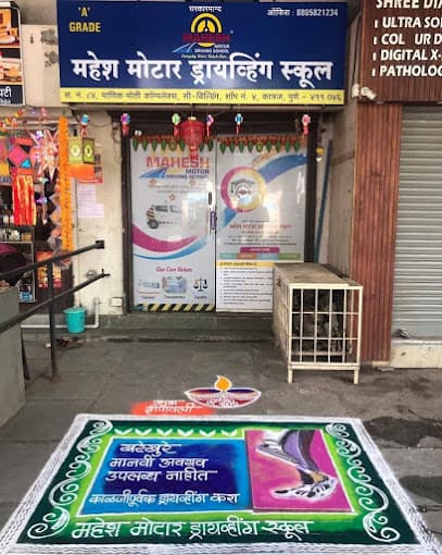 Mahesh Motor Driving School